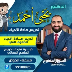  1 مدرس أحياء للصفوف العليا باللغة الإنجليزية