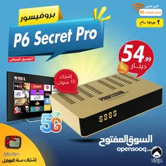  1 رسيفر بروفيسور Professor P6 Secret PRO إشتراك 10 سنوات توصيل مجاني لجميع انحاء المملكة