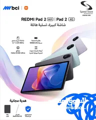  2 جديد نسخة 2025 تابلت شاومي Redmi Pad 2 wifi & 4G متوفر لدى سبيد ستور .