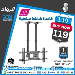  24 قاعدة شاشة (حمالة) Tv Stand  لجميع الاحجام
