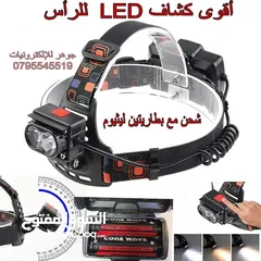  1 كشاف رأس بيل LED مع بطاريتين ليثيوم