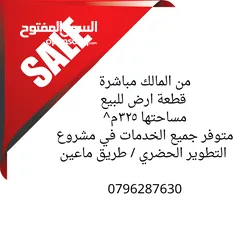  3 قطع اراضي من المالك مباشرة في ماعين و جبل الحمايدة و الغور