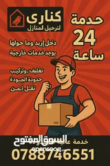  2 شركه كناري لترحيل المنازل خدمه 24 ساعه مع فك وتركيب وترتيب