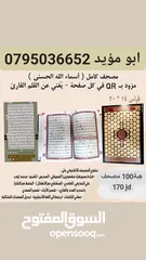  9 طباعه باسم موتاكم على المصاحف وكتيبات دينيه