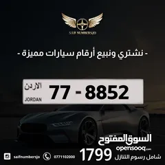  1 رقم رباعي مميز بسعر مميز وتكرار مميز وتسلسل مميز وترميز مميز السعر شامل رسوم التنازل تواصلو معنا
