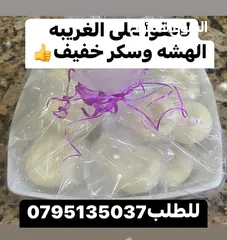  15 جبنه وكبه وملوخيه وورق عنب ومقدوس وزعتر وورق غار وسماق ومعمول وغريبه وهريسه ودحدح