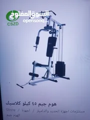  5 جميع انواع أجهزة الهوم جم المميزة