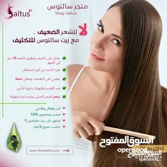  5 زيت الشعر سالتوس saltus hair oil