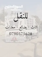  10 بكب للنقل بكم خدمة نقل العفش الاثاث  والمعدات بيكم نقل بيكب Pickup for transportation services truck