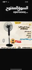  11 مراوح الكترا القويه الجباره 18 انش جنب وستاند سعر حرق