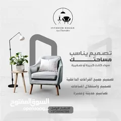  1 تصميم داخلي _ديكور_