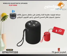  1 FLIP MINI WIRELESS BLUETOOTH SPEAKER-سبيكر وايرلس بلوتوث فلب ميني.