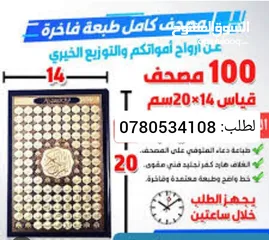  3 طباعة كروت كتب ومصاحف ودروع شهادات