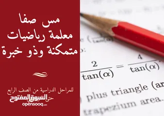  1 معلمة رياضيات متمكنة/اربد