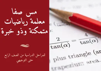  1 معلمة رياضيات متمكنة/اربد