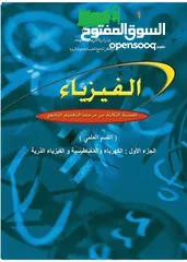  1 أستاذ خصوصي لسنة أولى ثانوي في الفيزياء والكيمياء والرياضيات