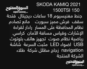  4 سكودا كاميك 2021