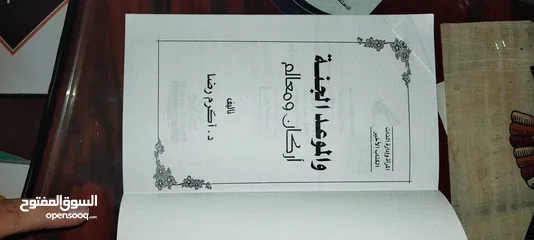  2 كتاب والموعد مع الجنه أركان ومعالم