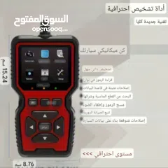  4 جهاز فحص السيارات و التشيك انجن