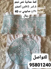  1 كمه عمانيه خياطة نص نجم 