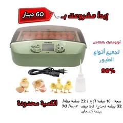  5 فقاسة  56 بيضة HHD