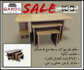  1 طقم طربيزات وسط مع 4 طولات لاتيه