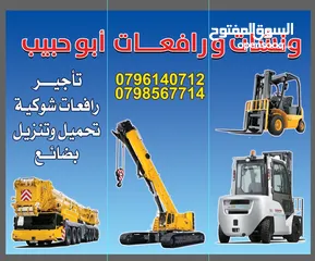  1 بيع وتأجير الرافعات الشوكيه
