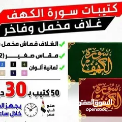  9 مصحف الكهف البقرة مخمل ملون سور تعزيه مسابح عزاء دعاء واسم للميت، قران اجزاء ادعيه للميت