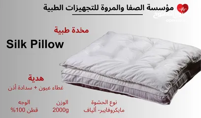  2 مخدة طبية ( Silk )