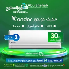  1 للبيع أقساااط مكيف كوندور2 طن طن أقساط مريحة دون دفعة اولى