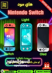  2 نينتندو سويتش Nintendo Switch بافضل الاسعار