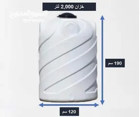  18 خزان مياه العمرانيه وانواع اخرى  /تنكات خزانات بلاستك  عروض  بأفضل الأسعار 6طبقات مكفول