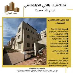  4 فيلا_للبيع_الحي_الدبلوماسي الحي الارقى في رام الله .