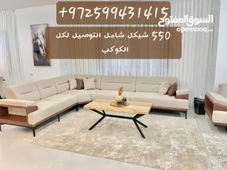  7 مفروشات كتكوت  ل تفصيل الكنب والزوايا والتفصيل حسب الطلب