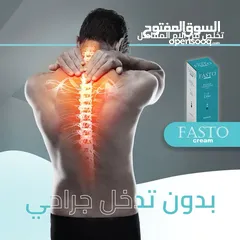  2 كريم فاستو fasto للمفاصل والاعصاب والعضلات