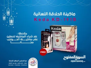  1 بمناسبة رمضان وفرنا لكي عرض ماكينة Keda للتنعيم