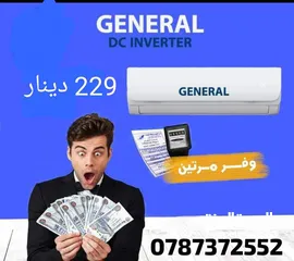  1 مكيف جنرال 1طن ب 229 شامل التركيب كفالة 5 سنوات A+++