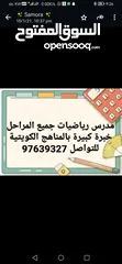  1 مدرس رياضيات واحصاء