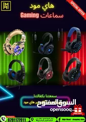  1 سماعات جيمنج Gaming Headset بافضل الاسعار
