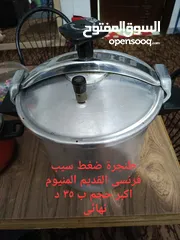  1 طنجرة ضغط سيب فرنسي المنيوم القديم الاصليه أكبر حجم شبة وكاله ولا ناقصها شيء