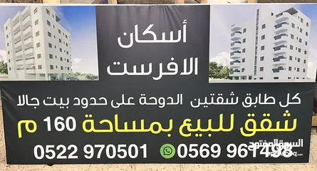  7 اسكان الافرست تملك شقه دفعه 100 الف شيكل