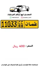  1 رقم خماسي مميز 11033 HH