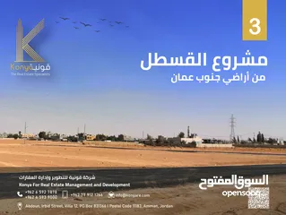  1 أراضي سكنية  للبيع في جنوب عمان / القسطل/ مشروع القسطل  (3) من المالك مباشرة