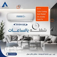  4 مكيف فروزين فل انفيرتر