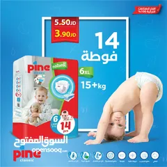  7 فوط اطفال Pine كلاسيك التركيه بمواصفات عالميه بدون حساسيه وتسريب فقط 2.9 دينار