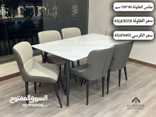  4 طاولات وكراسي سفرة مودرن