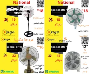 1 مروحه و مراوح ناشونال ستاند و جنب مروحه بوكس مراوح ستاند متوفر خدمة التوصيل الفوري