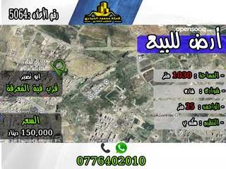  1 رقم الأعلان (5064) قطعة ارض للبيع في ابو نصير