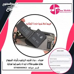  2 غير بطارية تلفونك الأيفون عند ليما موبايل بطاريات نخب اول مكفولة باسعار خرافية وبطاريات عالية الجودة