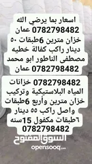  2 خزانات المياه الغد الصحى تركيب توصيل استلام جاهز أبو محمد الناطور في خدمتكم